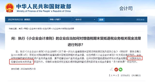 收到留抵退稅款，財務(wù)應(yīng)該如何記賬呢？