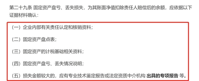 要注意了！固定資產損失，不是會計處理好就可以稅前扣除的