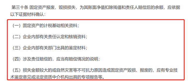 要注意了！固定資產損失，不是會計處理好就可以稅前扣除的