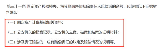 要注意了！固定資產損失，不是會計處理好就可以稅前扣除的