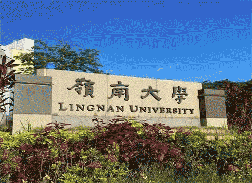香港嶺南大學排名怎么樣？有沒有必要去香港留學鍍金
