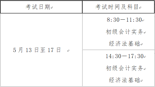 山西2023年中級會計職稱報名時間：6月20日至7月10日