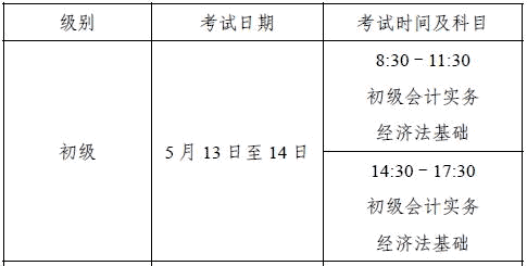 上海市2023年初級(jí)會(huì)計(jì)考試準(zhǔn)考證打印時(shí)間公布了嗎？