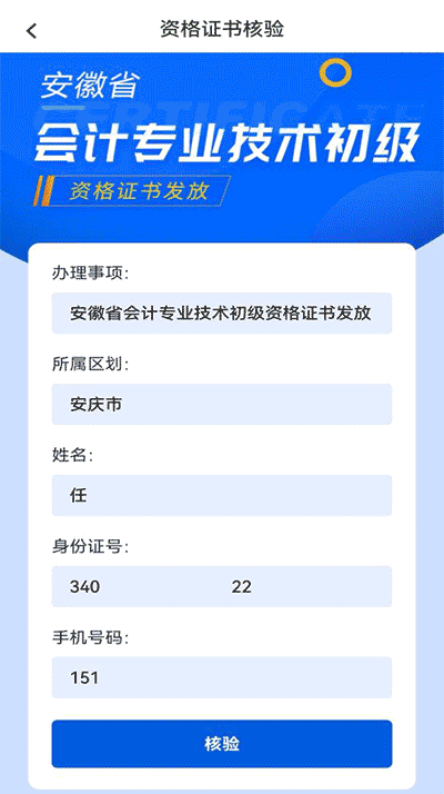 2022年安徽安慶市初級會計證書領取公告