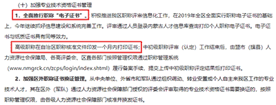 內蒙古高級經濟師推行電子證書