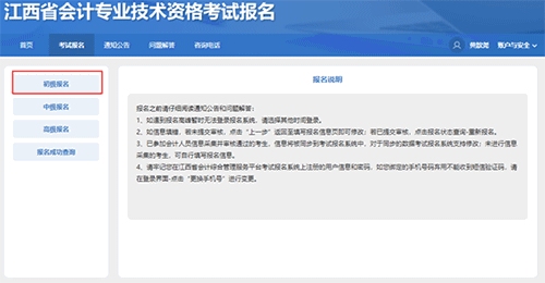 江西2023年初級會計職稱考試報名流程