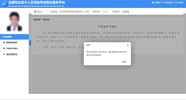 不參加2022年西藏中級經(jīng)濟(jì)師補(bǔ)考網(wǎng)上確認(rèn)入口