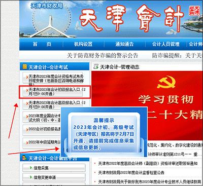 天津初級會計報名入口9:00開通！請考生盡快完成信息采集~