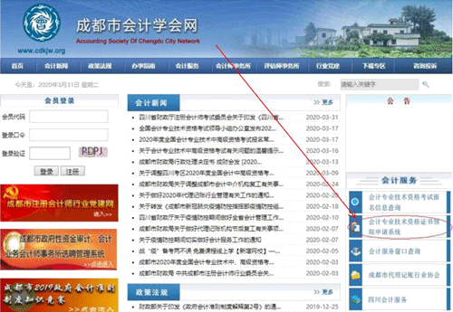 成都2022年初級會計資格證書領取通知