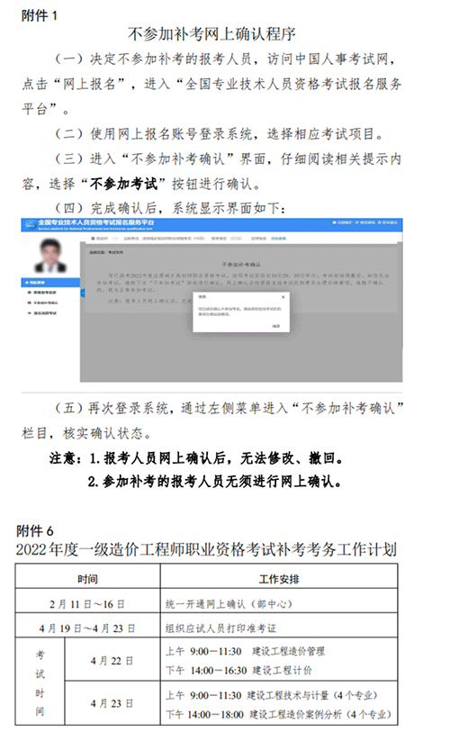 2022年度河北一級(jí)造價(jià)師補(bǔ)考考務(wù)工作通知