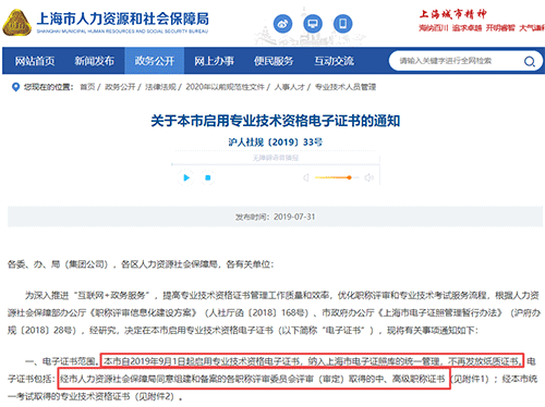 上海職稱電子證書