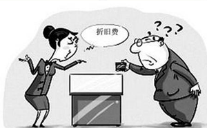 累計(jì)折舊科目