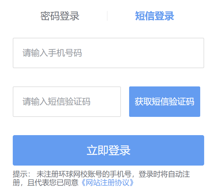 環(huán)球網(wǎng)校登錄