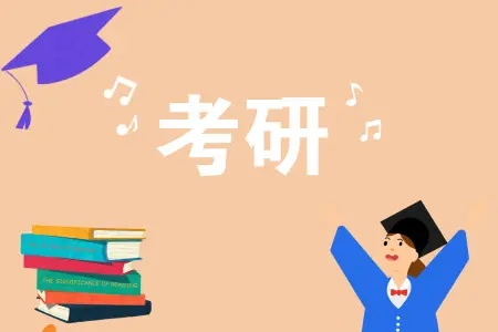 考研網上輔導班哪個機構好