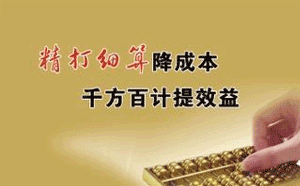 營銷成本管理
