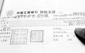 轉(zhuǎn)賬支票如何處理