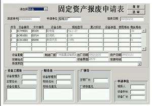 固定資產(chǎn)報(bào)廢申請(qǐng)表