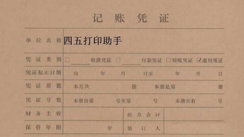 記賬憑證封面填寫樣本