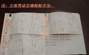 財務單據粘貼