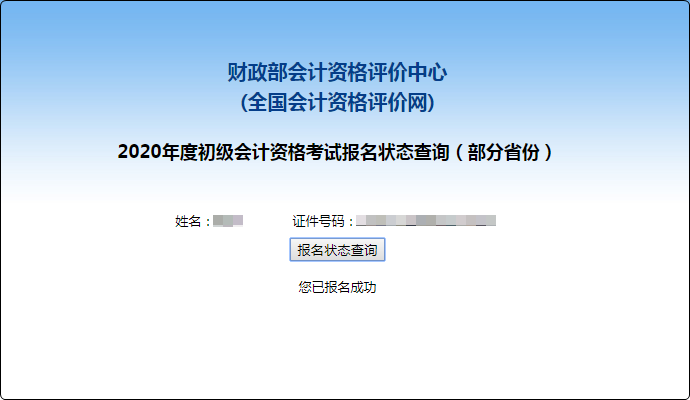 報名狀態查詢