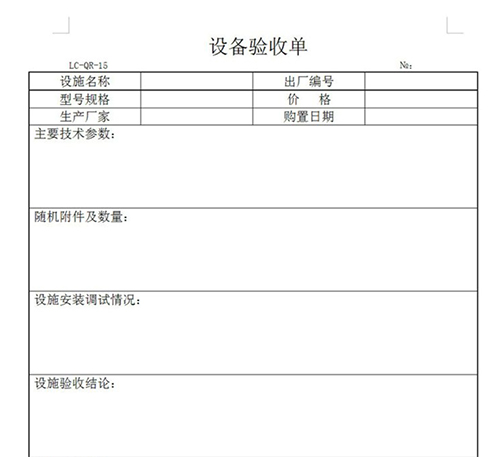 驗收單范本3
