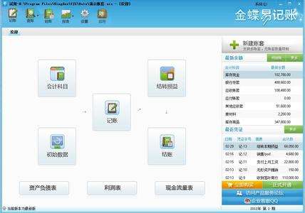 財(cái)務(wù)軟件攤銷年限