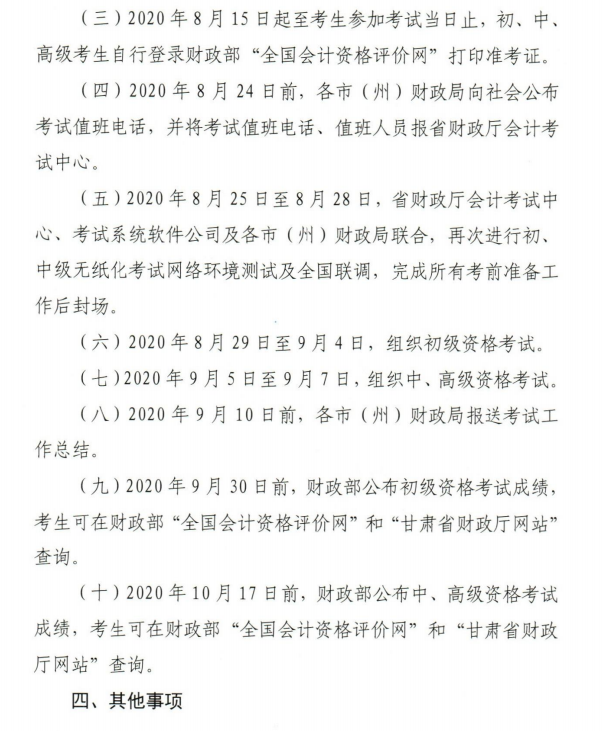 甘肅初級