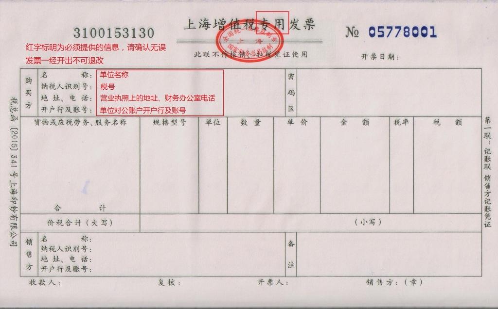 發(fā)票抬頭是什么意思