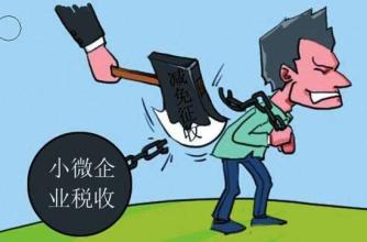 小型微利企業(yè)認(rèn)定標(biāo)準(zhǔn)