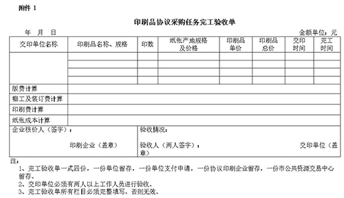 驗收單范本2