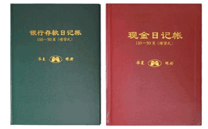 現(xiàn)金日記賬和銀行日記賬