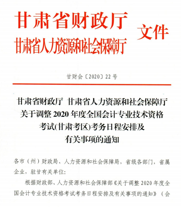 甘肅初級會計職稱考試