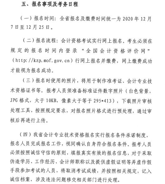 貴州初級會計職稱報名