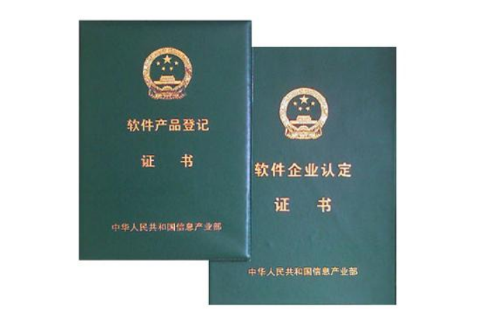 雙軟認證費用