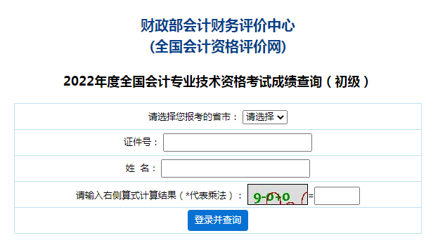 青海2022年初級會計職稱成績查詢入口