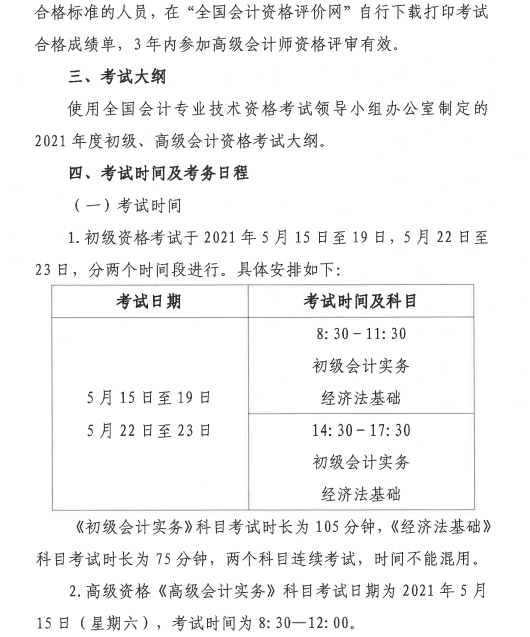 貴州初級會計職稱報名