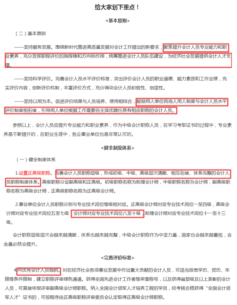中級會計職稱證書