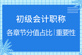 初級(jí)會(huì)計(jì)師學(xué)習(xí)