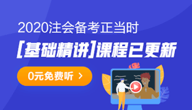 注冊會計師網(wǎng)校