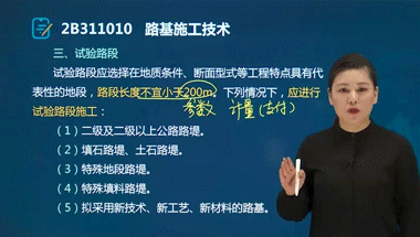 二建公路實務老師推薦安慧