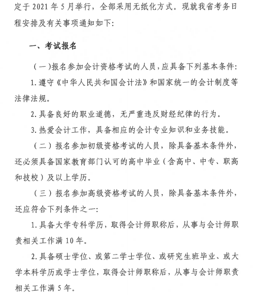 貴州初級會計職稱報名
