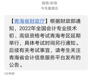 青海初級會(huì)計(jì)考試延期2022
