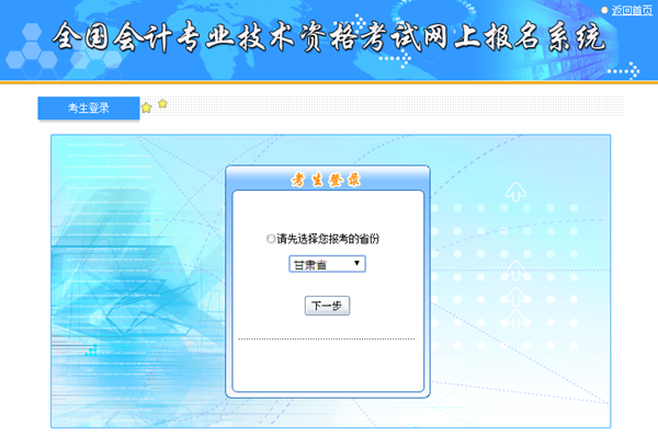 甘肅初級(jí)會(huì)計(jì)職稱報(bào)名入口