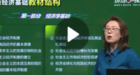 徐娜：初級經濟基礎