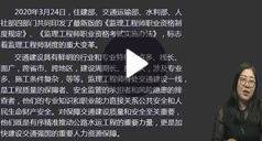 李毅佳：建設(shè)工程監(jiān)理案例分析(交通）