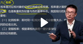 楊軍：稅法二