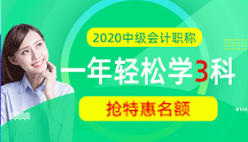 中級會計職稱