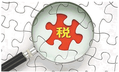 什么是稅？