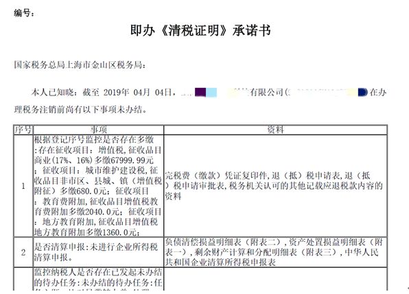 電子稅務局怎么辦理稅務注銷