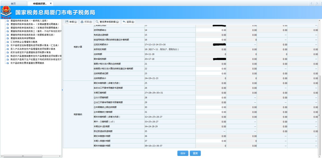 網上申報報錯了怎么辦